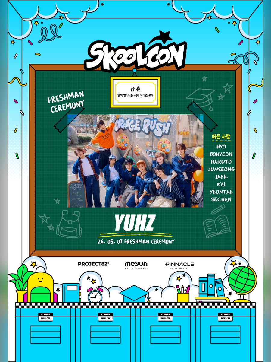 유어즈 데뷔 릴리즈회 with SKOOLCON